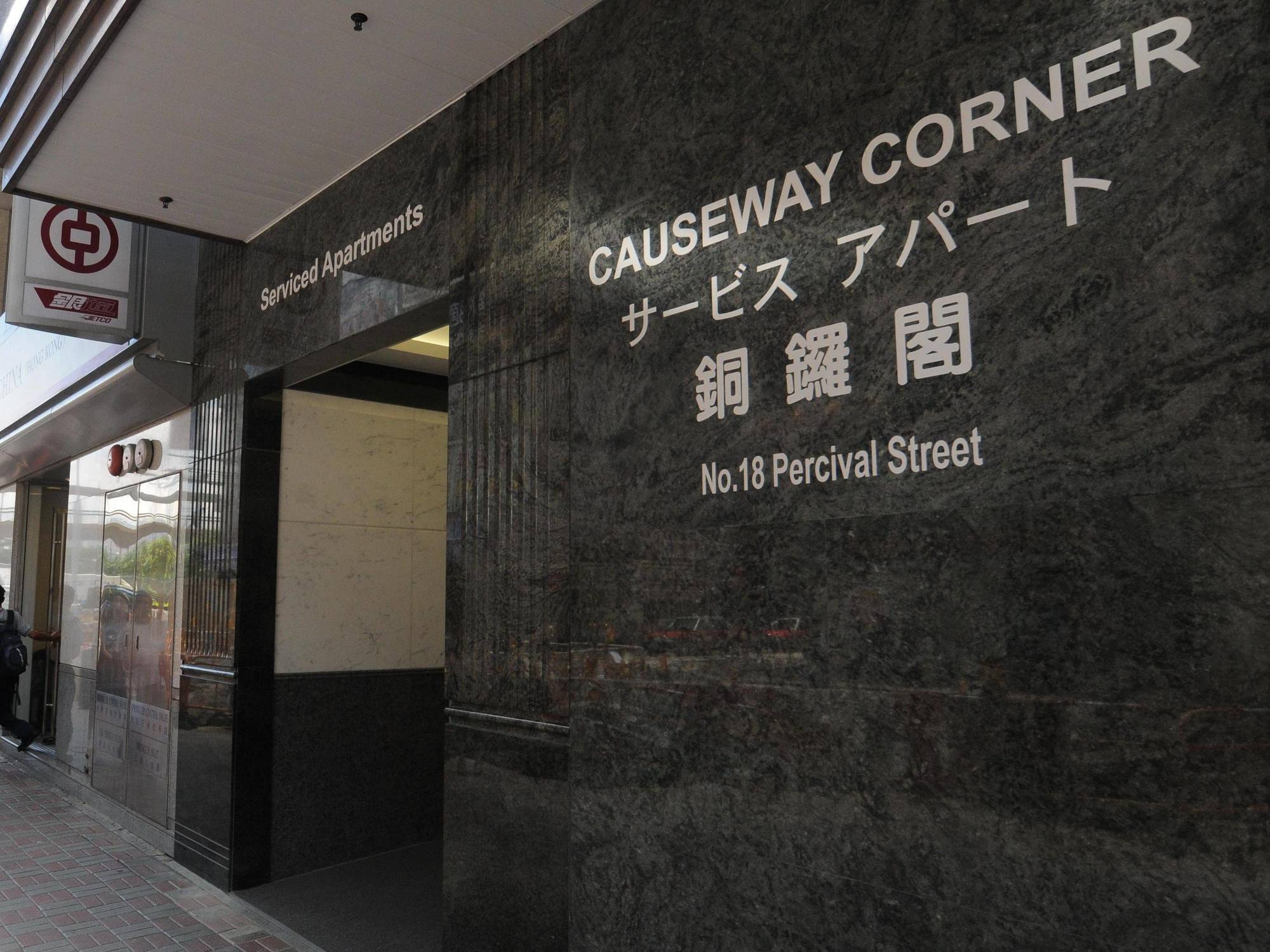 אפרטהוטל הונג קונג Causeway Corner מראה חיצוני תמונה
